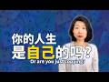 [HSK 3-4] 什么是二手生活? Learn Chinese Real Chinese Content 你是在为别人活着吗? Stop watching, start living!