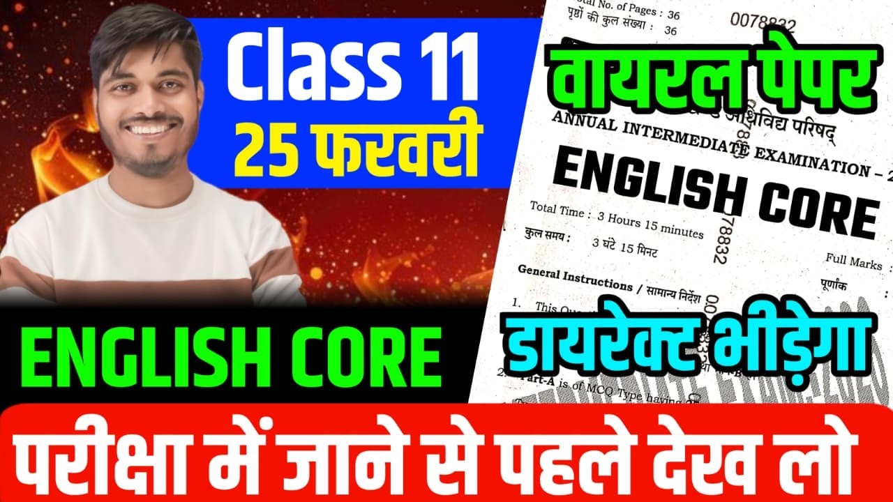 परीक्षा से पहले देख लो  Class 11 English Question Paper 2026 | Class 11 English Jac Board 2026