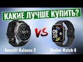 Amazfit Balance 2 против Redmi Watch 6 \ Какие часы 2026 года лучше?