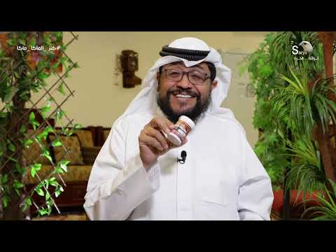 كنز نبات الماكا ماكا أ فهد البناي لزيادة القدرة الجنسية