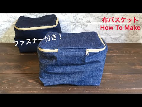 Fabric basket [handmade] with zipper - YouTube