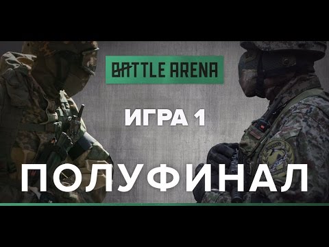 Игра 1. Страйкбол-шутер от первого лица: Снегири VS Барракуда - GoPro - BattleArena