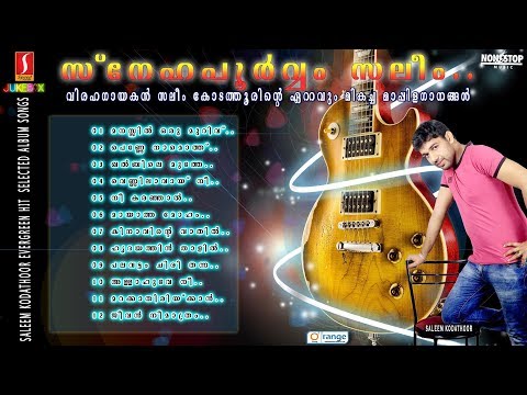 Snehapoorvam Saleem|Saleem Kodathoor Romantic Songs|Latest Selected Romantic Mappilapattu Album 2017