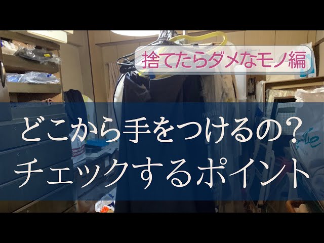 🏘️遺品整理や実家の片づけ前のチェックリスト前編✍️】・捨てたら