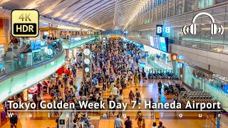 5/6 Tokyo Golden Week Day 7: Haneda Airport Walking Tour  [4K/HDR/Binaural]