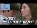 쌈마이웨이 주만아 니가 내 손 놓은거야 현실 커플 울렸던 이별 모음ZIP ㅣ KBS방송 쌈마이웨이 주만아 니가 내 손 놓은거야 현실 커플 울렸던 이별 모음ZIP ㅣ KBS방송