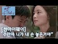 [쌈마이웨이] &quot;주만아 니가 내 손 놓은거야&quot;  현실 커플 울렸던 이별 모음ZIP ㅣ KBS방송