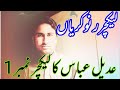 Lecturer Jobs 2020 | Guideline By Adeel Abbas Bhakkar | Lecture No 1 About Best Group Division Marks