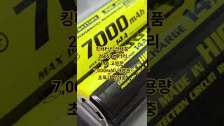 #킹배터리 #26650 #18650 #21700 #고방전배터리 #diy #리튬이온배터리 #충전지#배터리