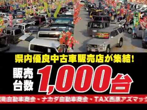 30th JUMPカーニバル大中古車フェア