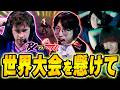 【PRX vs T1】世界大会への最後の一枠を懸けた戦いに熱狂するBijuとLaz【VCT Pacific 2026 : STAGE 1 Finals ベトナム DAY 1】