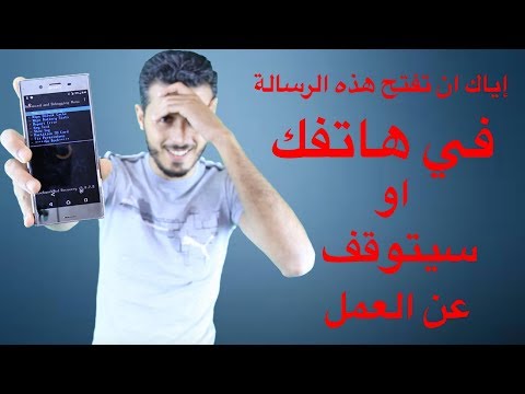 فيديو: كيفية تعطيل الهاتف مؤقتًا