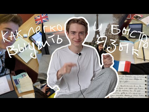 Как я выучил 5 языков в 18 лет / пошаговая интродукция