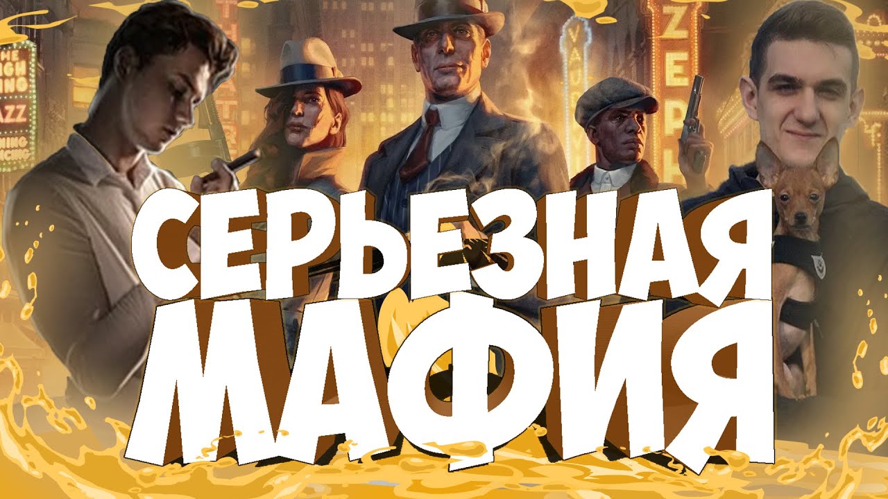 ЭВЕЛОН в МАФИИ 1 (EXILE, МОКРИВСКИЙ, ЛИКС, КАРАВАЙ