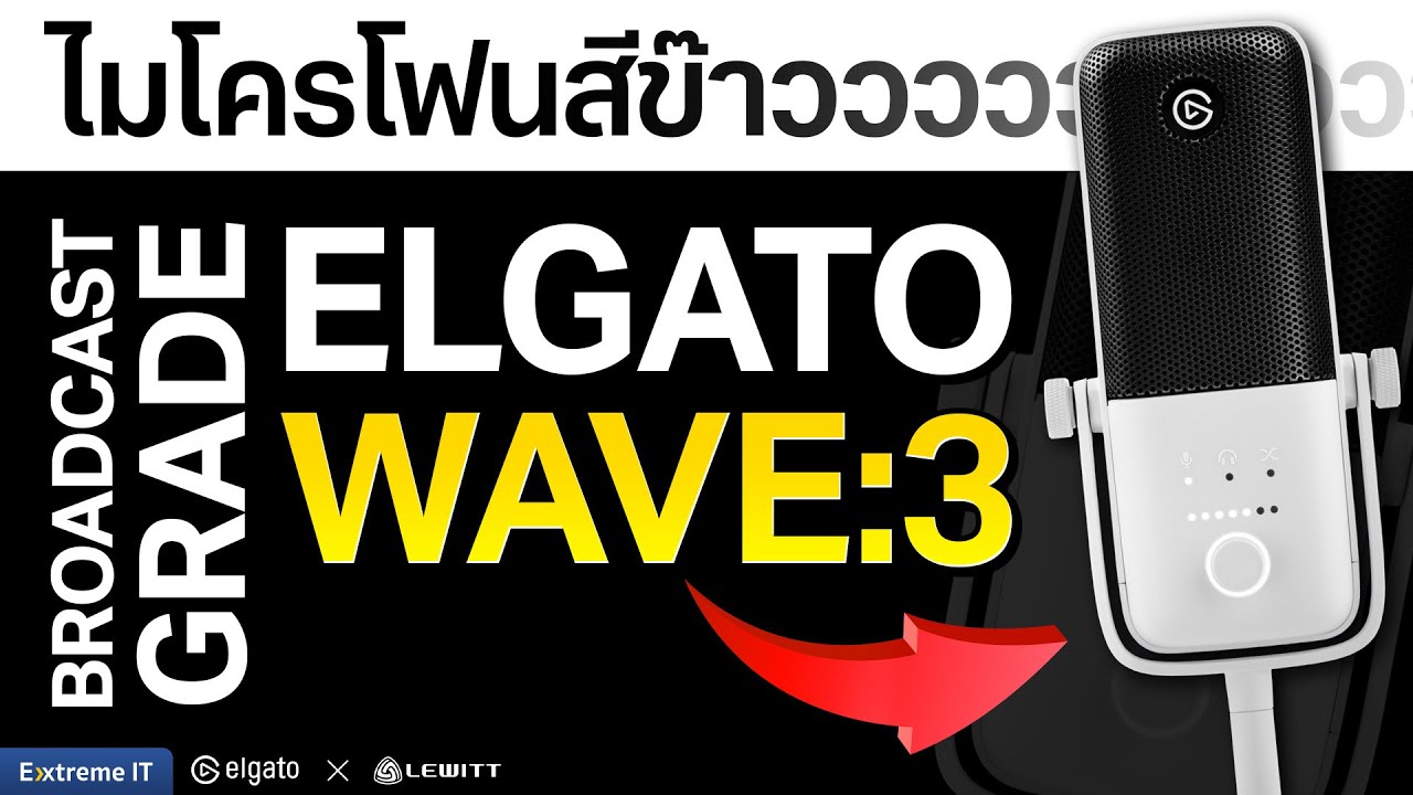 ไมค์โครโฟน Elgato WAVE 3 สีขาว สวยงาม เสียงคมชัด