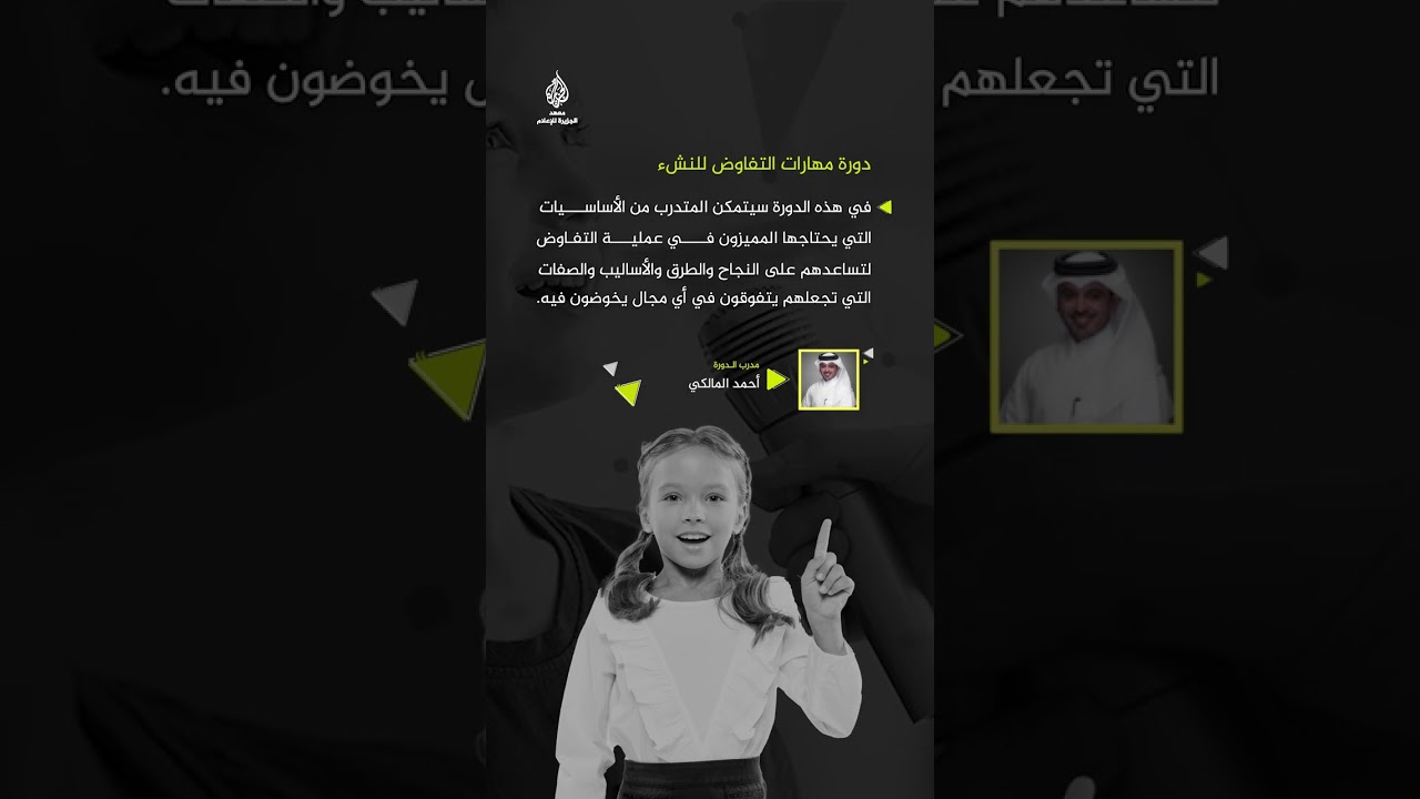 مهارات التفاوض للنشء