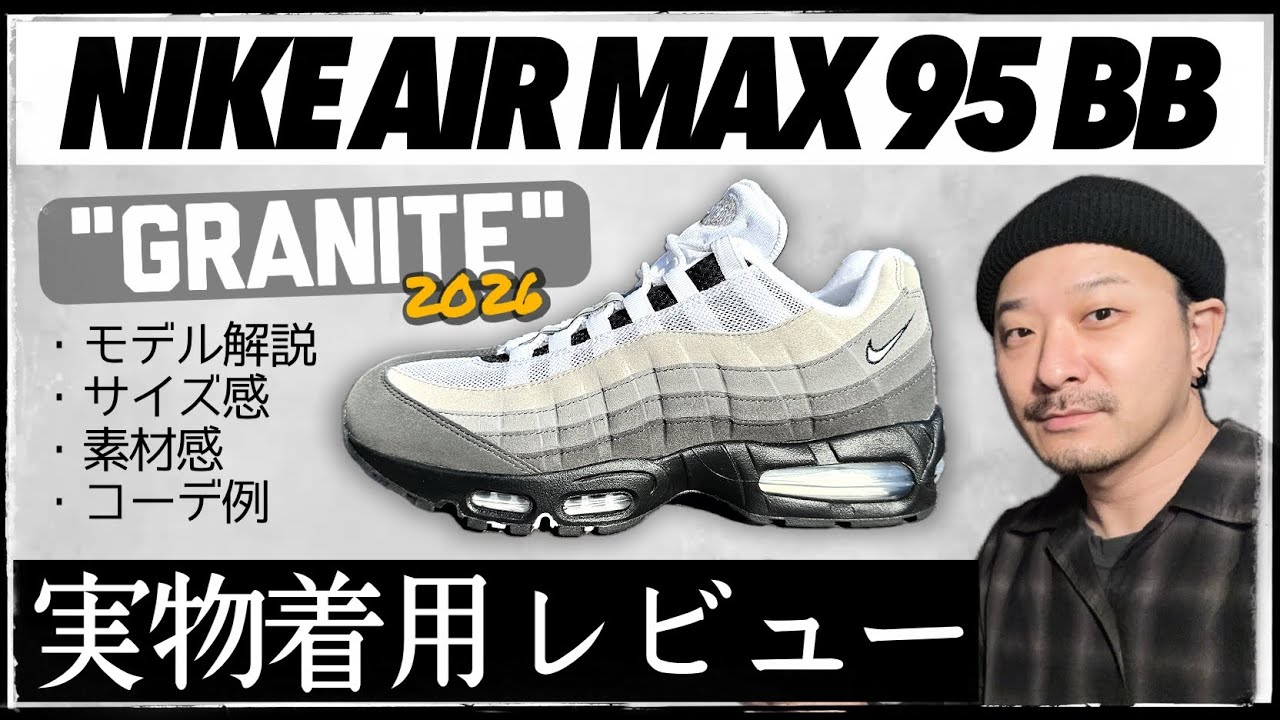 傑作] イエローグラデ超え？モノトーンの美色エアマックス95