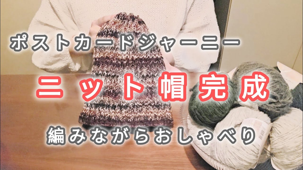 編み物】話題のポストカードジャーニーで帽子を編みました/セリア糸の