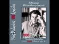 Hore, reine Sonne der Gerechtigkeit(Tis dikaiosynis ilie noite) - Mikis Theodorakis