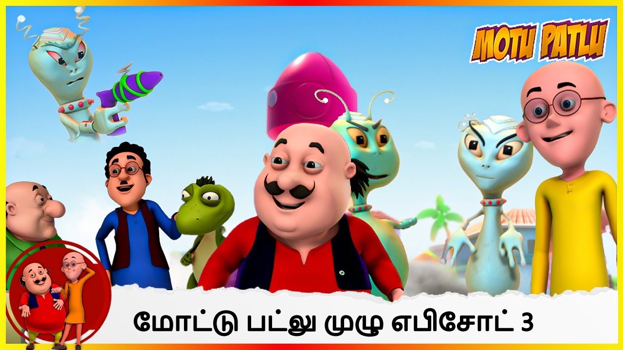 மோட்டு பட்லு முழு எபிசோட் 3 | Motu Patlu Full Episode 3 