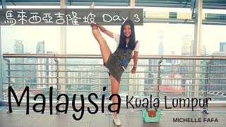 20180804 Malaysia 馬來西亞六天五夜 Day 3