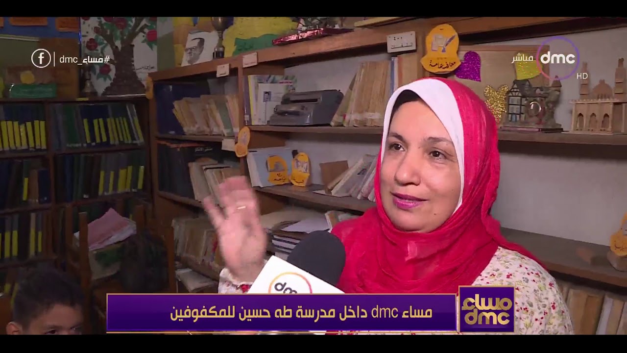 مساء dmc - تقرير ... | كاميرا البرنامج داخل مدرسة طه حسين للمكفوفين |