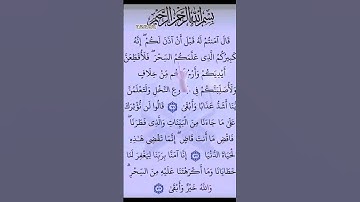 قال آمنتم له قبل أن آذن لكم 😧😧 @k_or_an #قرآن #تلاوة_خاشعة #quran #ترتيلات_قرآنيه #تلاوات #السديس