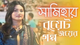 বুয়েটিয়ান হওয়ার পেছনের গল্প।The story behind being Buetian. | BUET | RIFAT