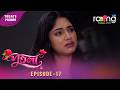 Ramdhenu - ৰামধেনু | কাহিনী : “ পুতলা “ | Promo | 15th May 2026 | Ep No 17