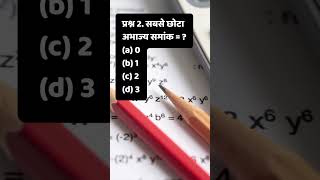 20 से छोटे अभाज्य संख्याएं#MathsGK #PrimeNumbers #AbhajySankhya #CompetitiveExam #MathsFact