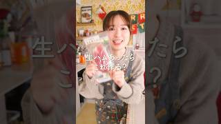 スーパーの安い生ハムでこれ作ろ?