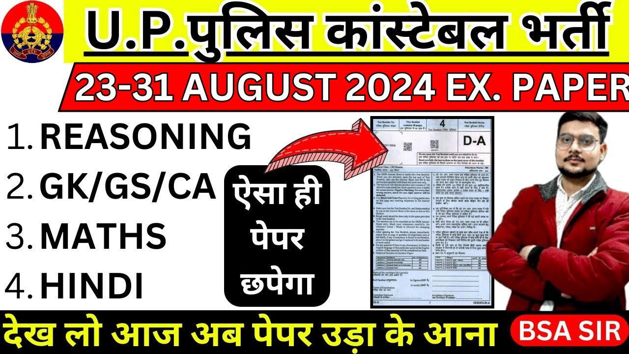Upp Paper Pattern up police 23-31 august 2024 expected paper solution | upp constable re ...