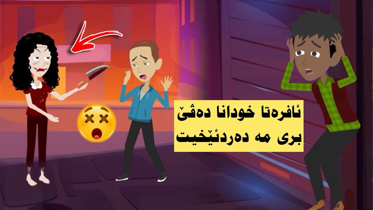 ئەزو هەڤالێن خو چوینە یابانێ و مە ئافرتا دەف بری دیت(گەشتێن دگەل هەڤالا)