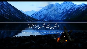 و ابتغ فيما آتاك الله الدار الآخرة | سورة القصص