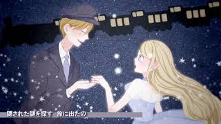 【初音ミク】銀河鉄道とシンデレラ【オリジナル】