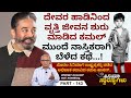 ಪಾರ್ಥಸಾರಥಿ ಎಂಬ ಪುಟ್ಟ ಬಾಲಕ ಕಮಲ ಹಾಸನ್ ಆದ ಕಥೆ..!! | Kamal Haasan | Cinema Swarasyagalu Part 143