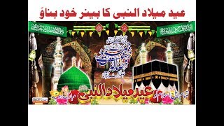 Rabi Ul awal Flex Design In Corel Draw by #EHelp screenshot 2