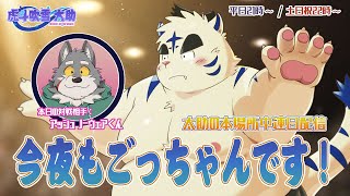 今夜もごっちゃんです！太助の本場所中連日配信【三月場所三日目】