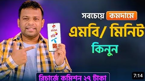 সবচেয়ে কম দামে এমবি/মিনিট কিনুন।Genius Telecom || internet #offer #grameenphone #airtel #banglalink 