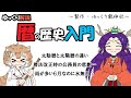 【ゆっくり解説】暦の歴史入門