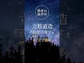 【睡眠】【朗読】立原道造『萱草に寄す』より3篇|深夜の読書室|静かな夜へ戻る時間