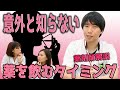 食後と食直後って何が違うの？意外と知らない、薬を飲むタイミングを現役薬剤師がお話しします！