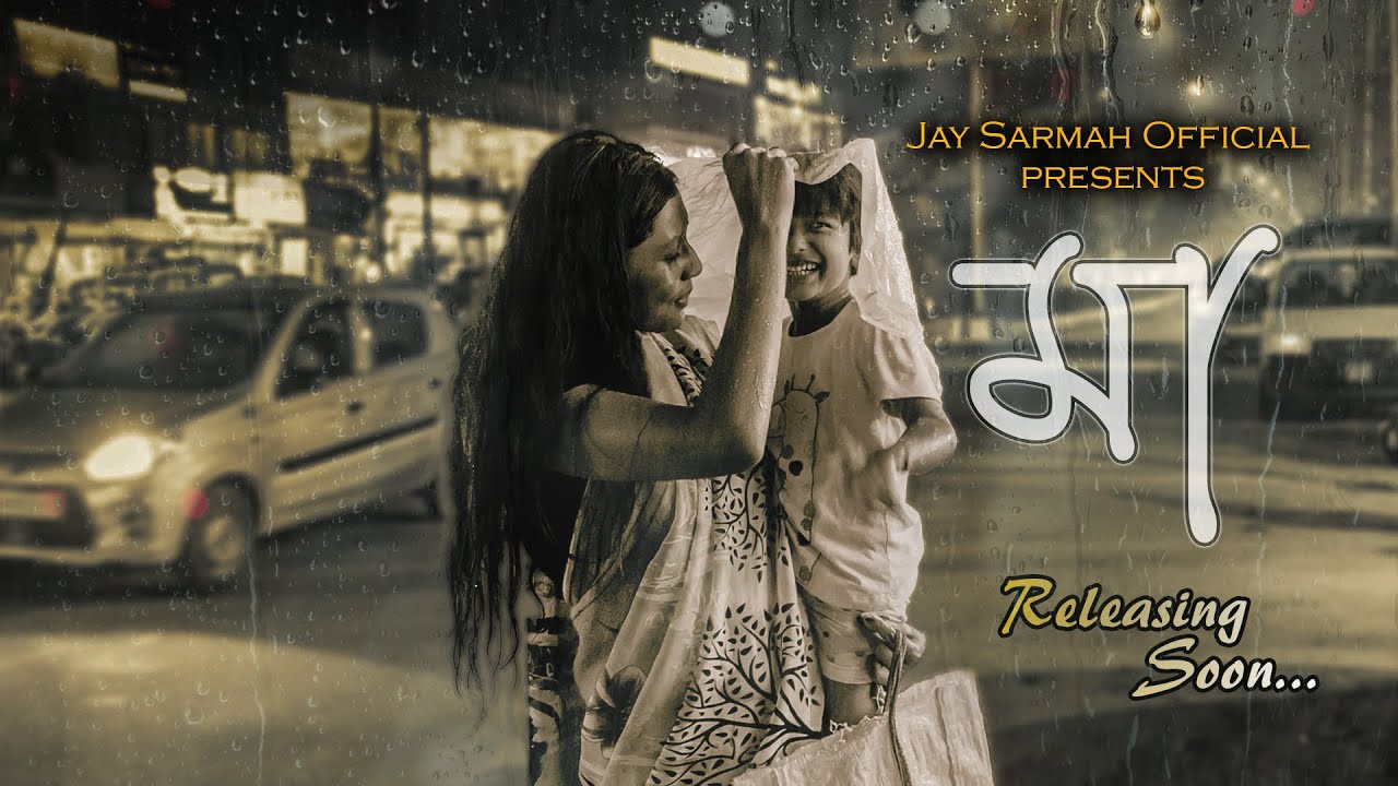MAA (মা) I Promo Video I Jay Sarmah