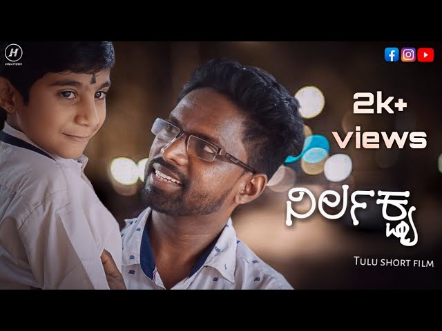 Nirlakshya |Tulu short film | English 