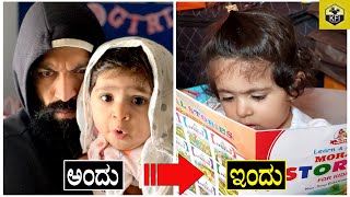 Ayra Yash Cute Journey | Ayra Yash Recent Video | Rocking Star Yash | Radhika Pandit Baby | Yash Son