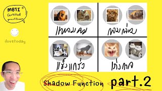 Sharp, Harmonious, etc.: The Shadow Function Epic Part 2.