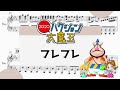 【フレフレ】 里空 ピアノ 楽譜 耳コピ