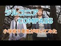 小学校5年生の生徒が【COMPASS/ジルコニア】を叩いてみた