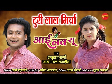 turi-lal-mircha---टुरी-लाल-मिर्चा-||-cg-film---i-love-you-||-superhit-movie---hd-video-song---2020