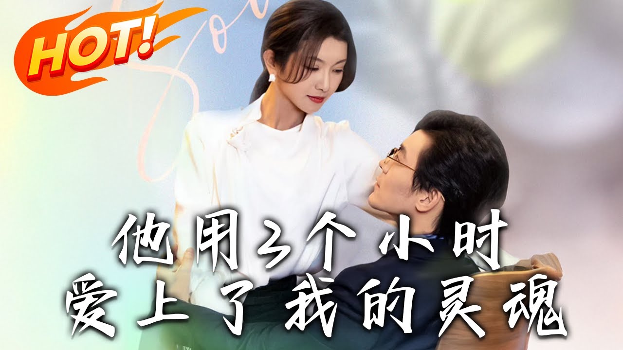 重回25歲：社畜逆襲職場巔峰